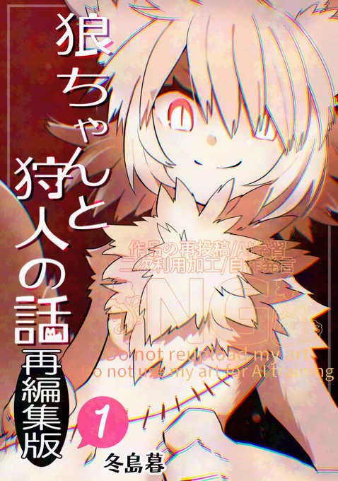 「狼ちゃんと狩人の話再編集版」1巻が各電子ストアで発売されました。有料版では本文加筆修正、描き下ろし漫画を収録してます。
※無料版も引き続き更新予定です。

▼再編集版
https://t.co/IVhxtVLAXs

▼無料版(Kindleインディーズ)
 https://t.co/xKwTQzjqmN

何卒～ 