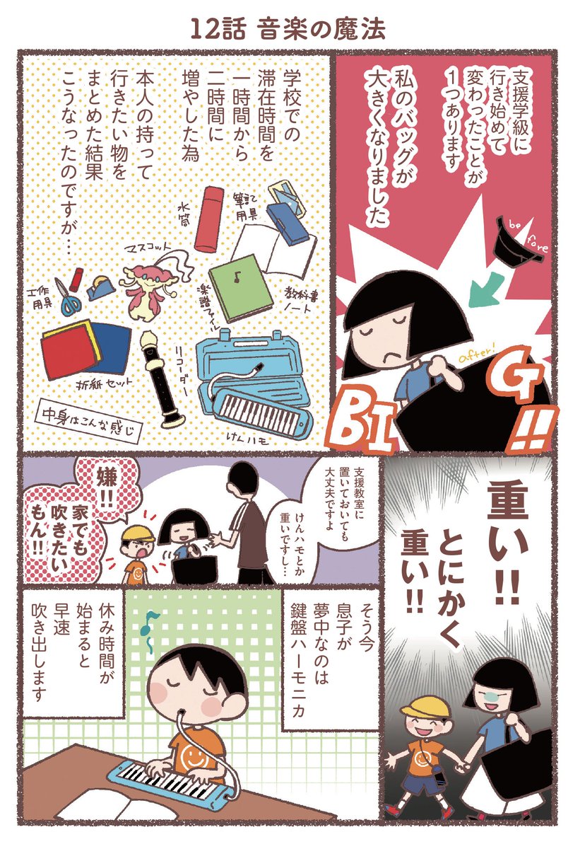 息子が学校に行けなくなりました(14/14)
#漫画が読めるハッシュタグ 