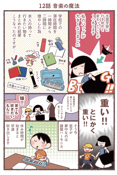 息子が学校に行けなくなりました(14/14)
#漫画が読めるハッシュタグ 