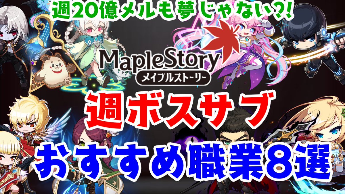 メイプルストーリー おすすめ (99) 사진