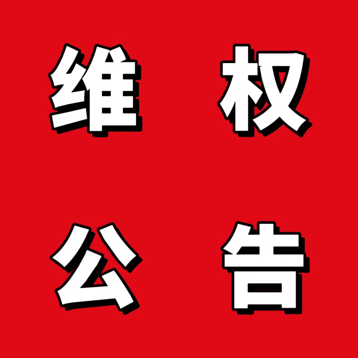 沈小婷后援会官推 tweet media
