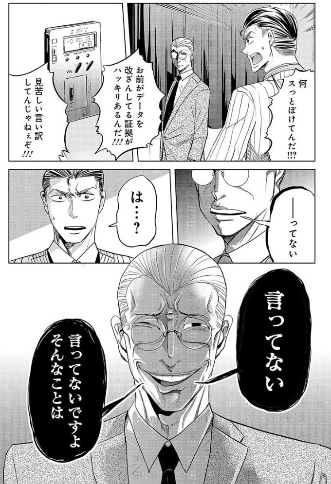 クソ上司の悪事を突き止めて全部バラしちゃう話 2/7 