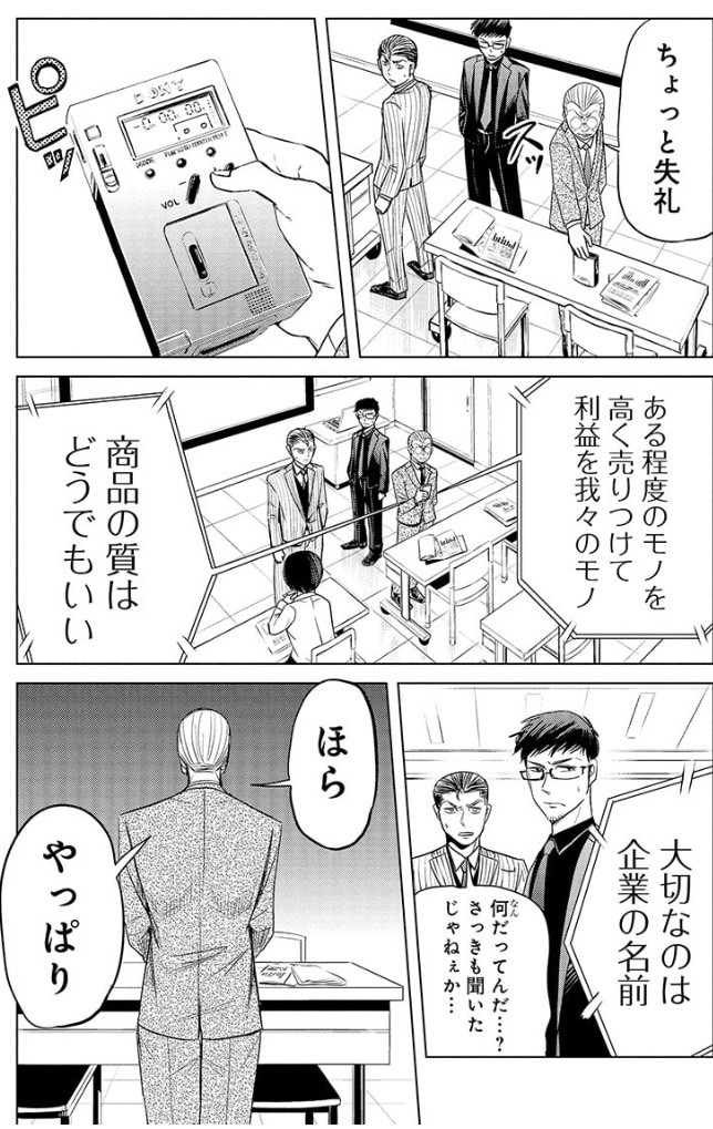 クソ上司の悪事を突き止めて全部バラしちゃう話 2/7 