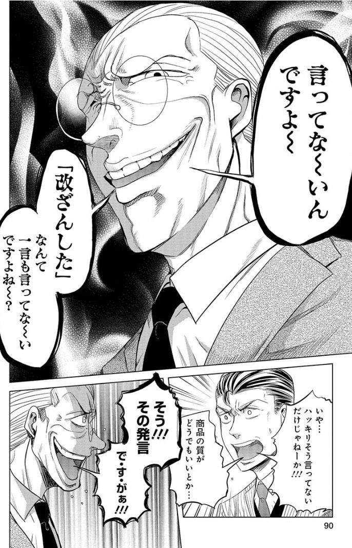 クソ上司の悪事を突き止めて全部バラしちゃう話 2/7 