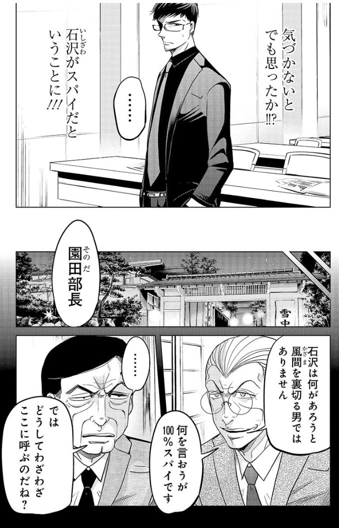クソ上司の悪事を突き止めて全部バラしちゃう話 4/7 