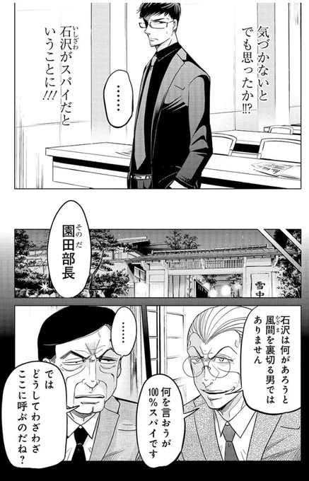 クソ上司の悪事を突き止めて全部バラしちゃう話 4/7 