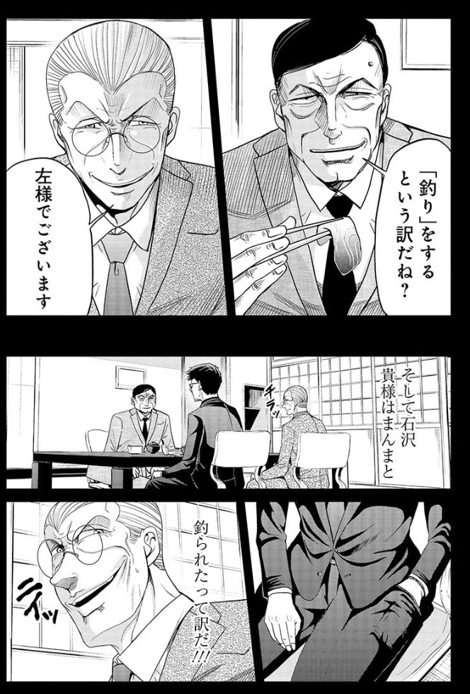 クソ上司の悪事を突き止めて全部バラしちゃう話 4/7 