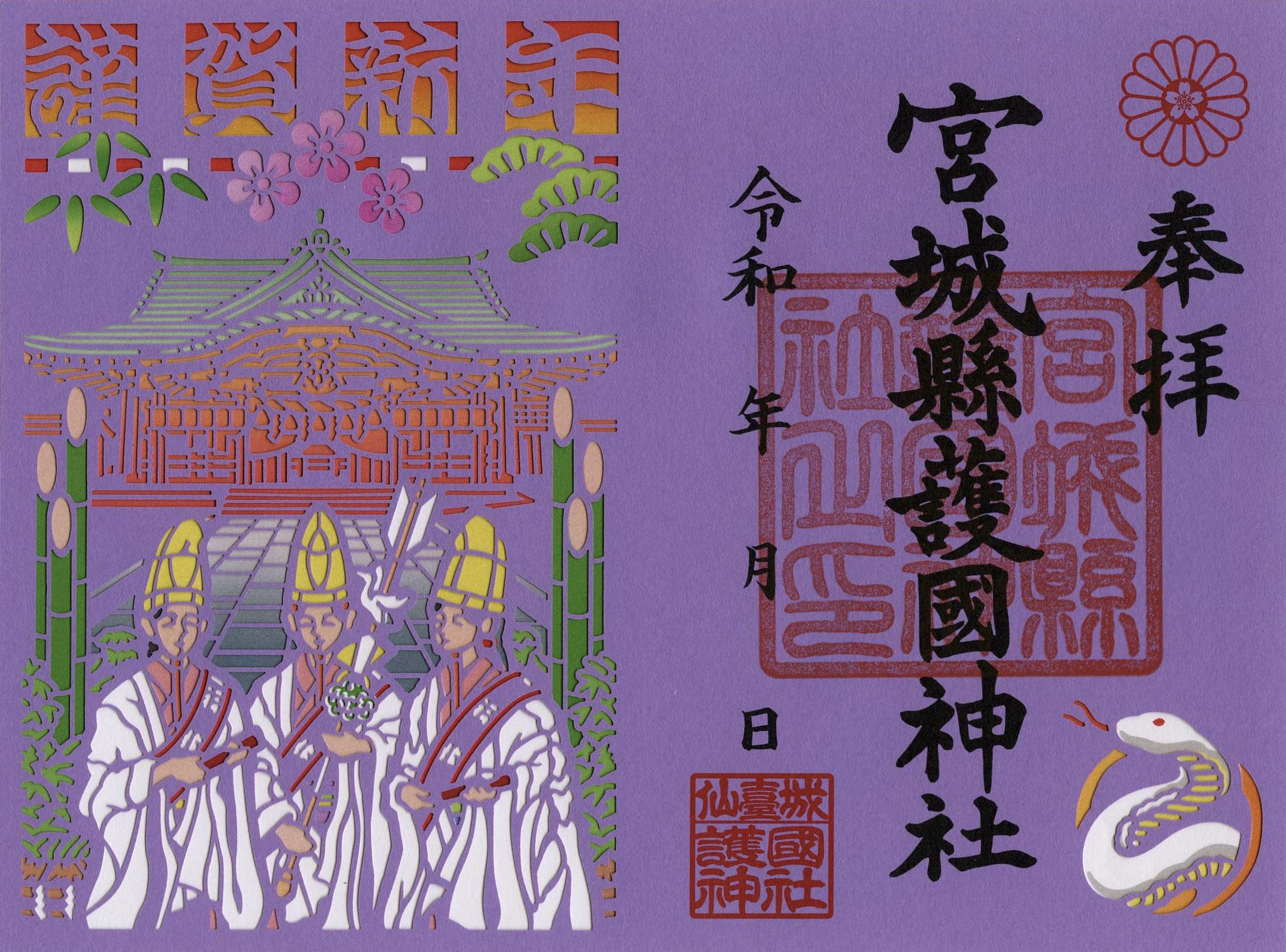 宮城県護国神社 on X: 