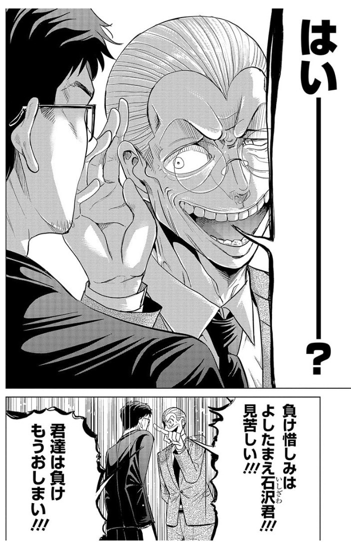 クソ上司の悪事を突き止めて全部バラしちゃう話 5/7 