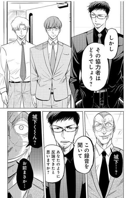 クソ上司の悪事を突き止めて全部バラしちゃう話 7/7 
