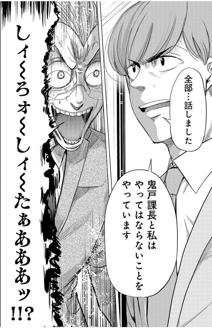 クソ上司の悪事を突き止めて全部バラしちゃう話 7/7 