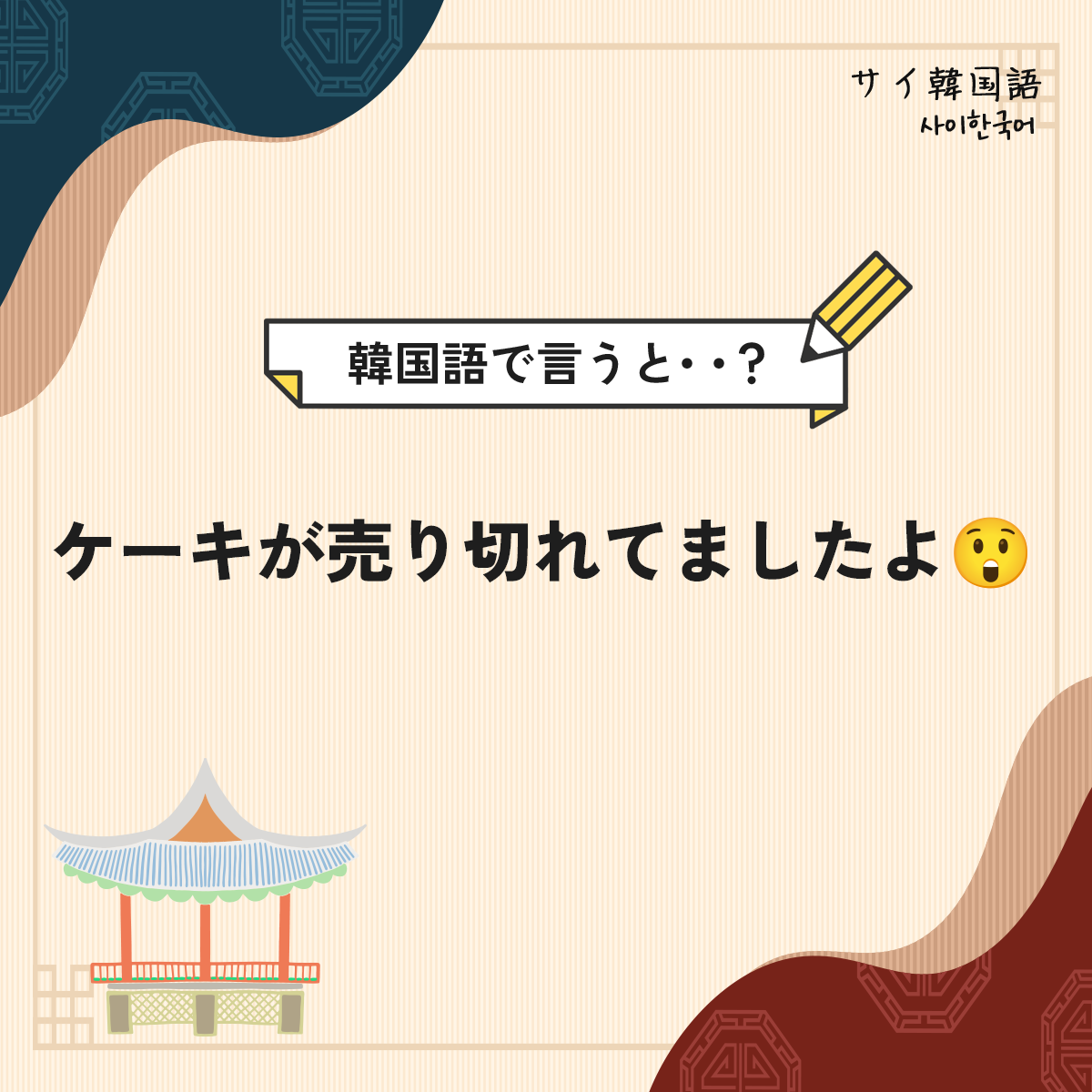 sai_gogakudo's tweet photo. 【間違えやすい韓国語】「～だったんですよ」
韓国語でなかなか使い分けが難しい「～だったんですよ」をまとめてみました。

分かっていそうだけどちゃんと使えるか怪しいという方は是非チェックしてみてください🇰🇷

#韓国語勉強