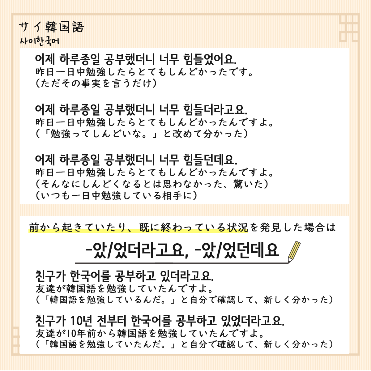 sai_gogakudo's tweet photo. 【間違えやすい韓国語】「～だったんですよ」
韓国語でなかなか使い分けが難しい「～だったんですよ」をまとめてみました。

分かっていそうだけどちゃんと使えるか怪しいという方は是非チェックしてみてください🇰🇷

#韓国語勉強