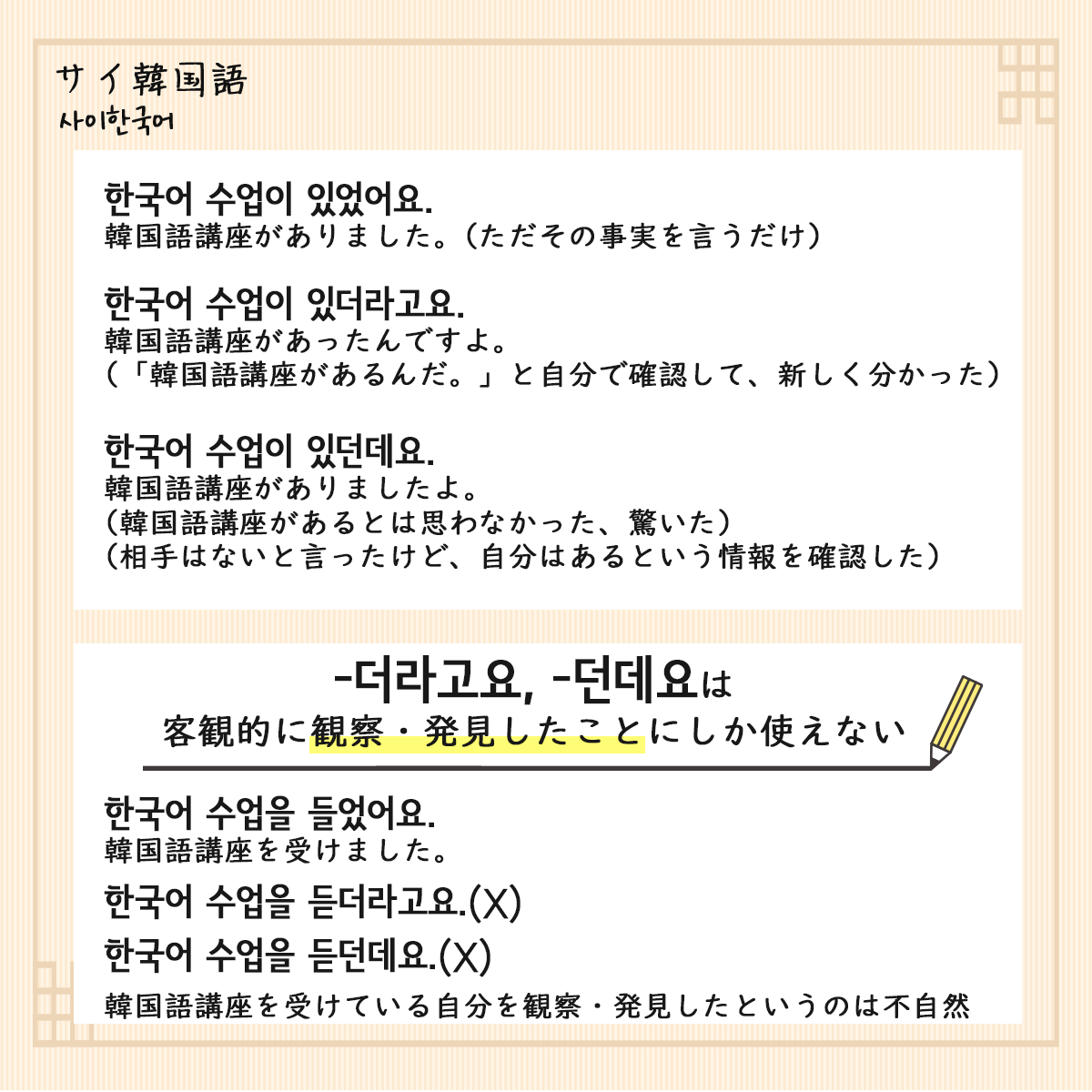 sai_gogakudo's tweet photo. 【間違えやすい韓国語】「～だったんですよ」
韓国語でなかなか使い分けが難しい「～だったんですよ」をまとめてみました。

分かっていそうだけどちゃんと使えるか怪しいという方は是非チェックしてみてください🇰🇷

#韓国語勉強