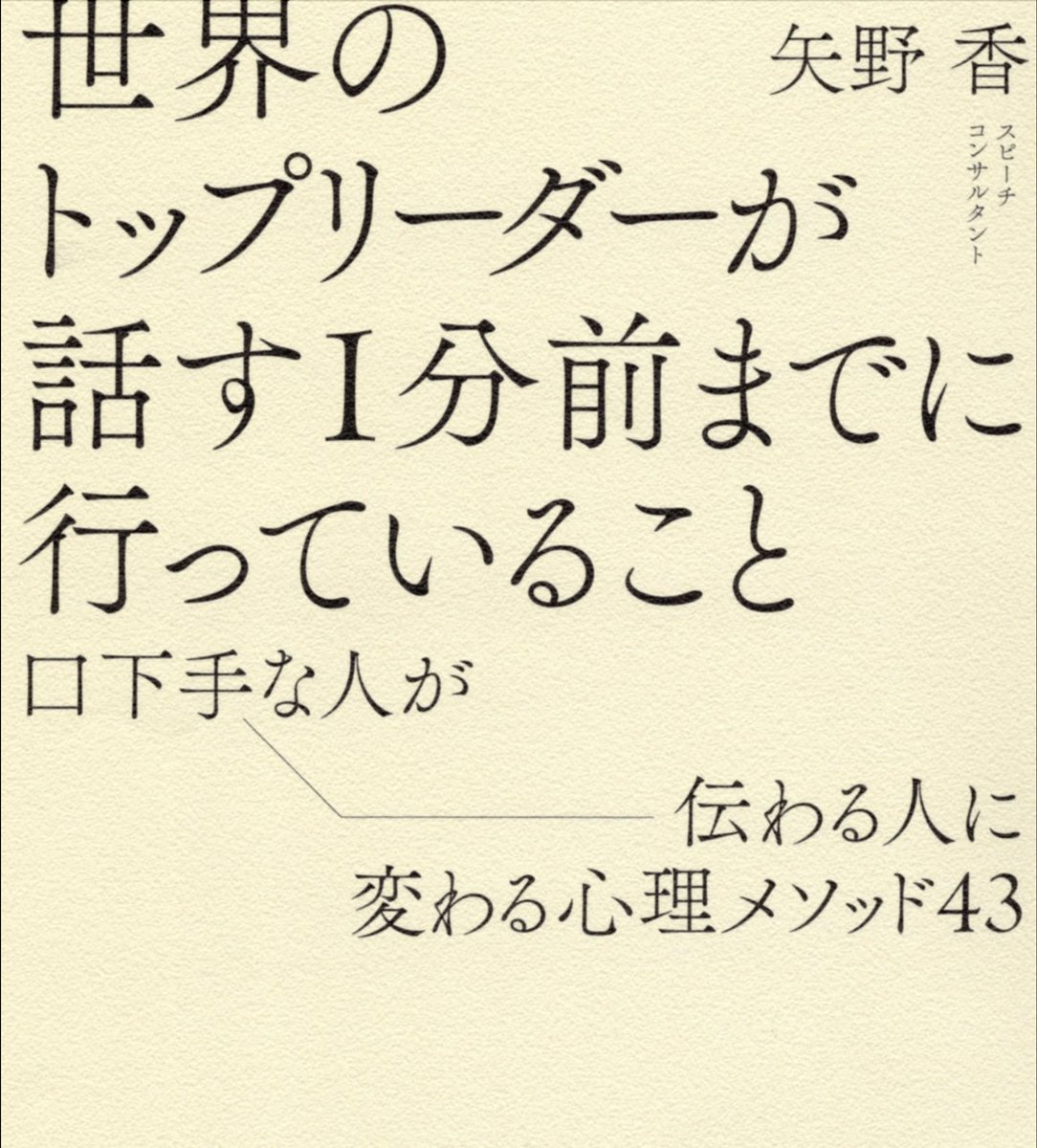 kohei_mizukara's tweet photo. 凡人が準備で手を抜いたら才能ある人と肩を並べられるはずがない。これが良くわかる本。それと同時に凡人でもやれば必ずできる、ということがわかる本。 https://t.co/mRKNksRcPi