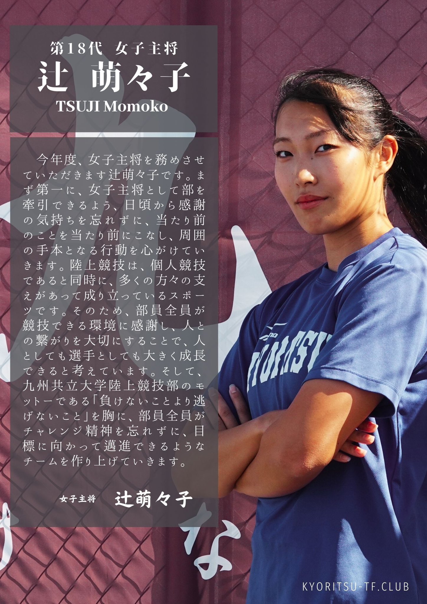 九州共立大学 陸上部 ユニフォーム