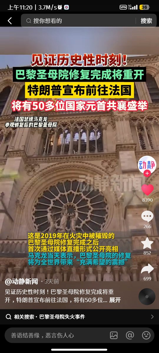 Sssss19762025's tweet photo. The opening ceremony of Notre Dame attracted worldwide attention, and many media in China have reported the news.
Exciting news.
It's too far away from France to attend the opening ceremony of Notre Dame de Paris. You don't have to worry. 
$Notre-Dame https://t.co/DhDth06hvK