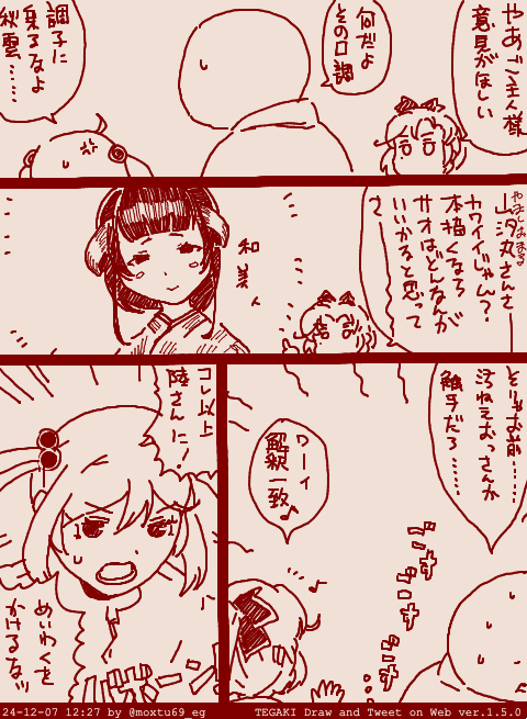 山汐丸のウスイホンキボンヌ #tegaki_dt 