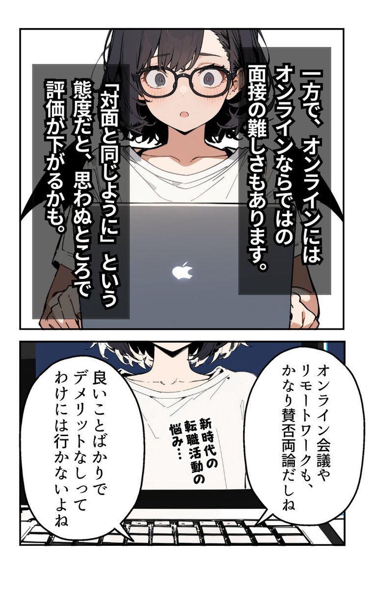オンライン面接の注意点(3/4) 