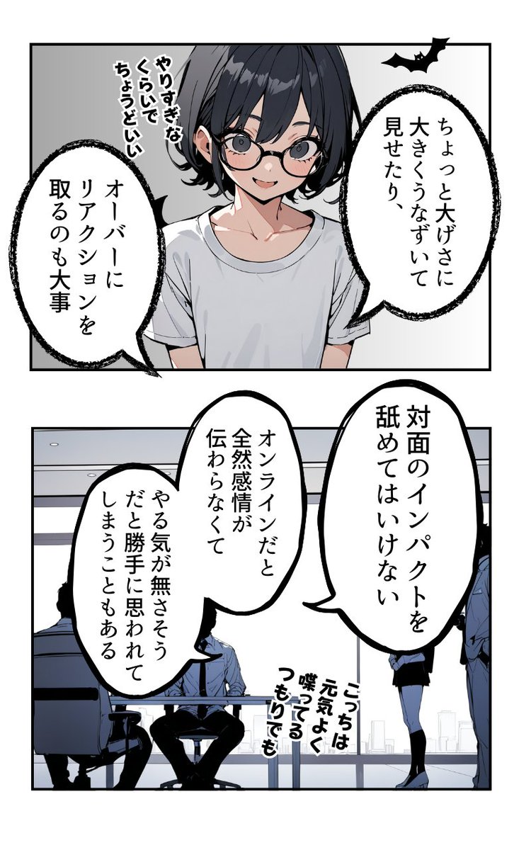 オンライン面接の注意点(3/4) 