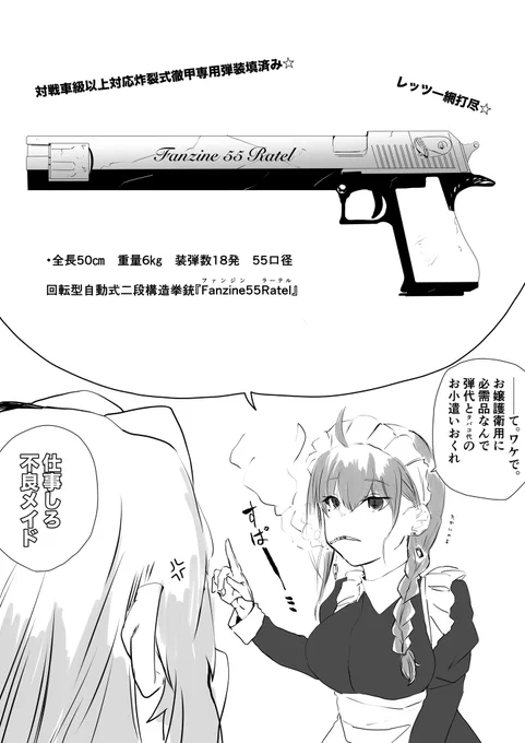 お嬢様さんと貧乏くん メイド長さんオマケ

原作 たまてん先生(@Tmaten23 ) 
