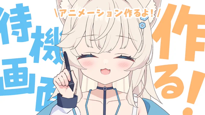 今夜『12月7日(土)19:00～』作業雑談配信配信待機画面作りの続き!今夜は描いたの動かすところまでいけるはずっみんなと楽しくお話ししながら進めたい!待機所 