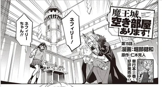 【お知らせ】
🏰魔王城、空き部屋あります!🏰
コミカライズ15話①WEB更新されました!🥳
➡️カドコミ
https://t.co/M3jN2FwUzw   
➡️ニコニコ
https://t.co/Mn9yP8HRYc
いよいよクライマックス❗️土地神様との戦い開幕です‼
どうぞよしなに～🙌 