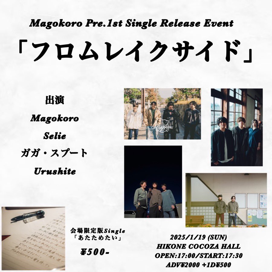 Selie_official's tweet photo. 🔥ライブ情報解禁🔥
2025.1.19
彦根COCOZA
“Magokoro Pre.1st Single Release Event “
【フロムレイクサイド】
◾︎OPEN/START----17:00/17:30----
◾︎ADV:¥2000(＋1drink¥500)

来年2025年の一発目はCOCOZAにて
Magokoroのレコ発!!
取り置きお待ちしております!!
よろしく!! https://t.co/KaIRZ8GfLe