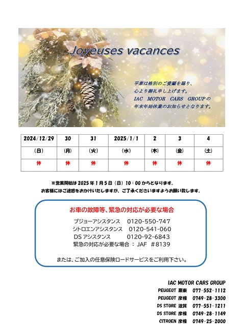 DsStoreShiga's tweet photo. 【年末年始休業のお知らせ】

誠に勝手ながら、下記期間を当社年末年始休暇とさせていただきます。

2024年12月29日(日)～2025年1月4日(土)

新年、1月5日(日)10時より通常営業となります。

ご迷惑をお掛け致しますが、何卒宜しくお願いいたします。

#DSSTORE滋賀
#年末年始休業のお知らせ https://t.co/crrDEFZqL1