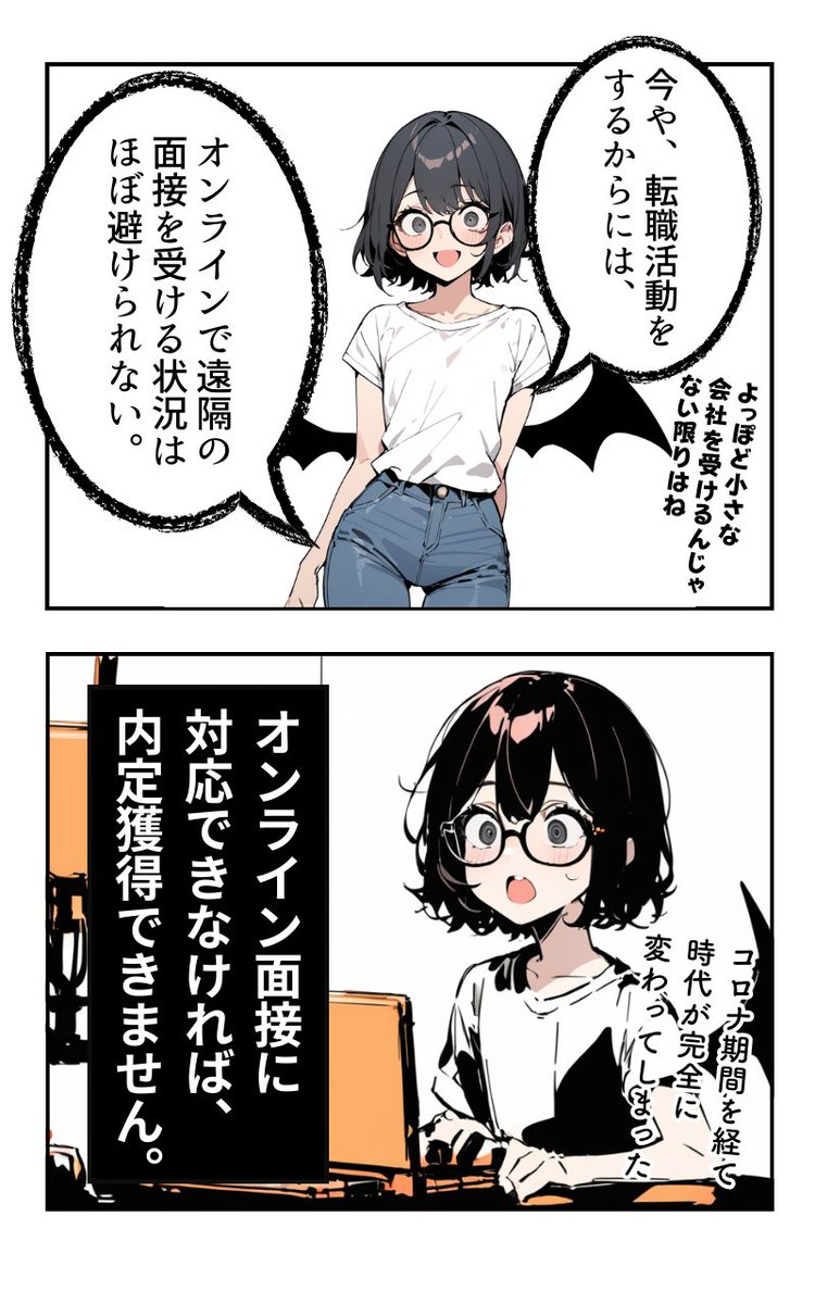 オンライン面接の注意点(2/4) 