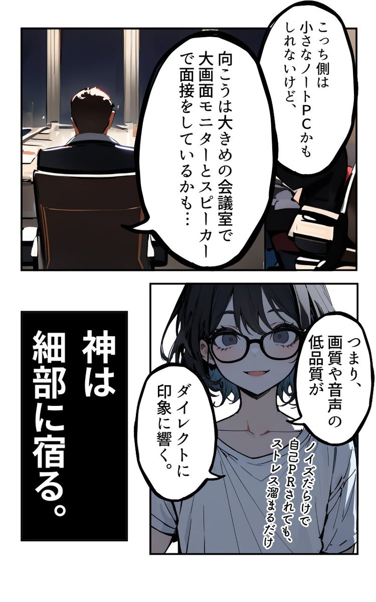 オンライン面接の注意点(4/4) 
