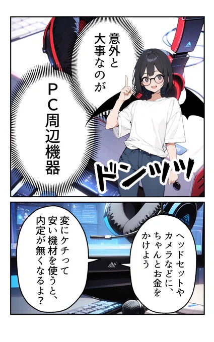 オンライン面接の注意点(4/4) 