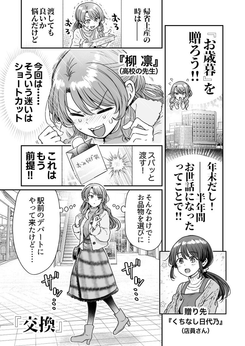 行きつけの店の店員さんとお歳暮を交換してしまう漫画(1/4) 