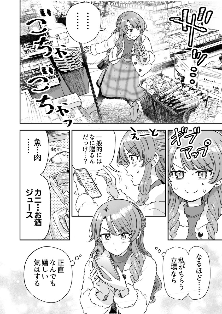 行きつけの店の店員さんとお歳暮を交換してしまう漫画(1/4) 