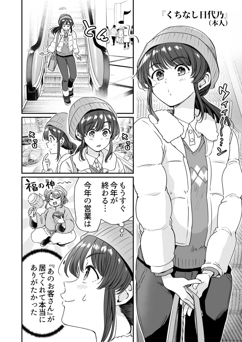行きつけの店の店員さんとお歳暮を交換してしまう漫画(1/4) 