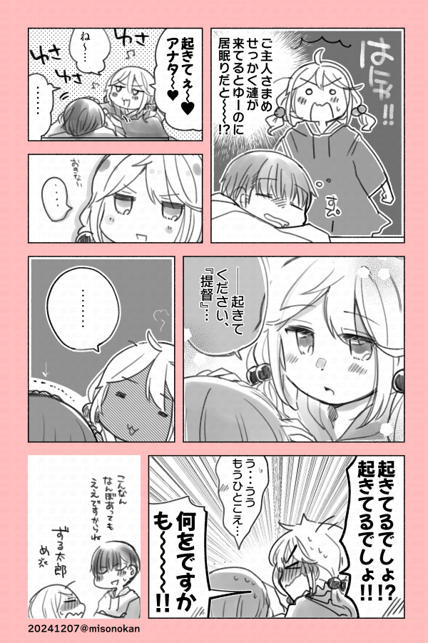「起きてヨご主人さま」(提督役×漣) 