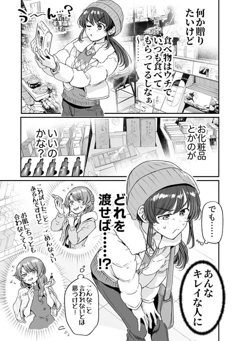 行きつけの店の店員さんとお歳暮を交換してしまう漫画(2/4) 