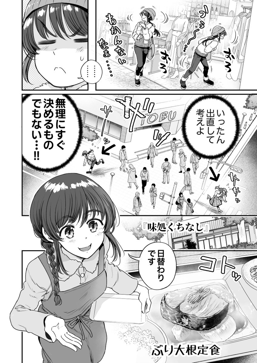行きつけの店の店員さんとお歳暮を交換してしまう漫画(2/4) 