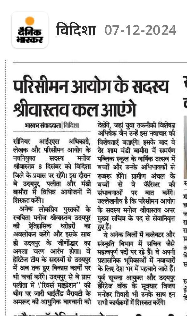 पूर्व सूचना आयुक्त,लेखक, इतिहासकार श्री विजय मनोहर तिवारी जी साथ 8 दिसंबर रविवार को लेखक वरिष्ठ आईएएस अधि. परिसीमन आयोग के सदस्य श्री मनोज श्रीवास्तव जी करेंगे हैरिटेज वॉक एवं रिवर्स माइग्रेशन से होगे रूबरू।
<a href="/vijaye9/">Vijay Manohar Tiwari</a> <a href="/VijayManoharTi2/">Vijay Manohar Tiwari</a> <a href="/VijayManoharTi1/">Vijay Manohar Tiwari</a> 
#ManojShrivastav <a href="/vidishadm/">Collector Vidisha</a>