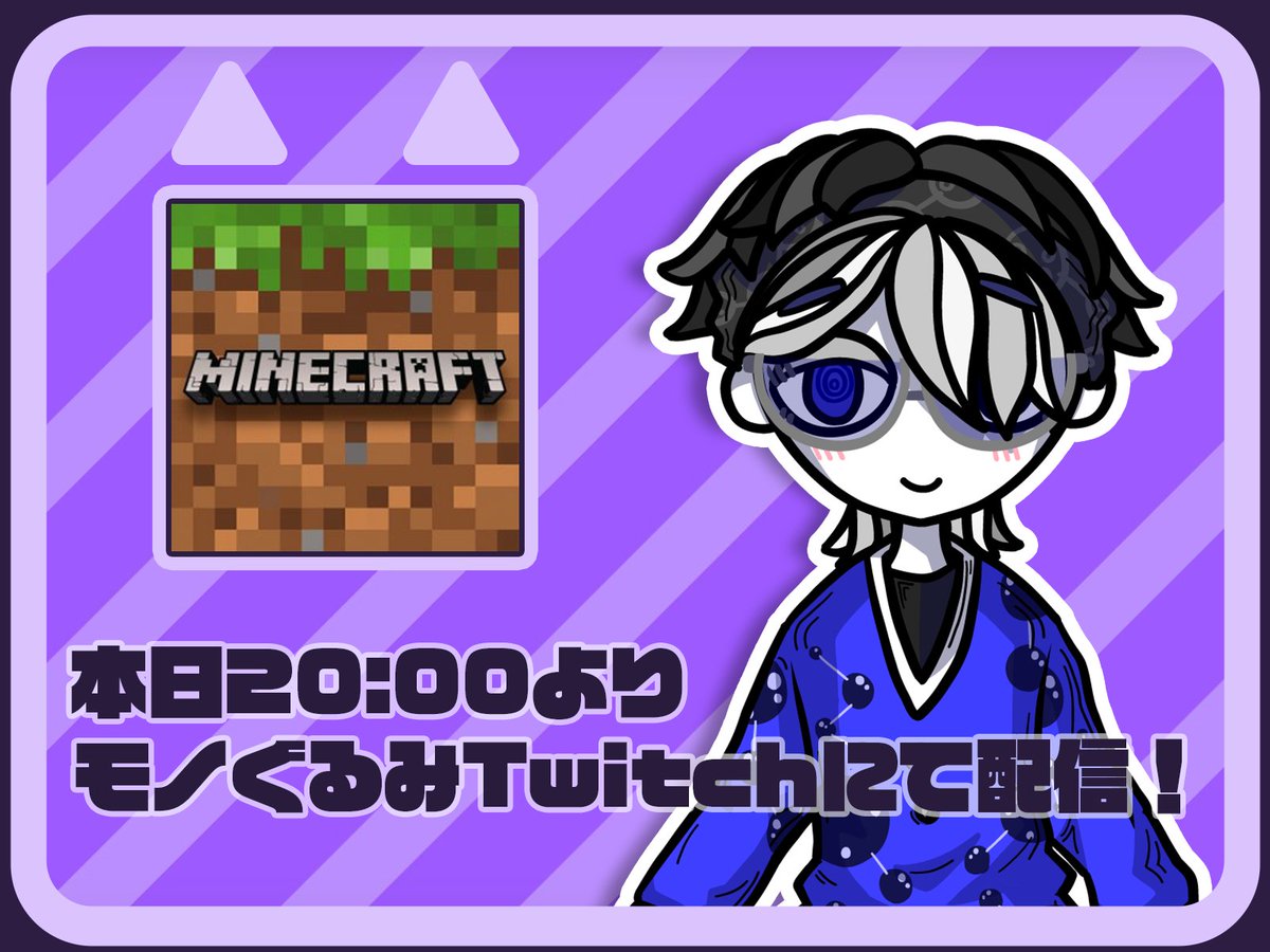 monogurumi_off's tweet image. 🟪🟣📡【配信告知】📡🟣🟪

本日12/7(土)20:00より、モノぐるみTwitchチャンネルにて、

青髪様(@aogami_1025 )主催
MineCraft「BLSP」を配信させていただきます！

久しぶりの #BLSP ...モノぐるみの力をとくと見せます！
 
twitch.tv/monogurumi_off…

🟪🟣🟪