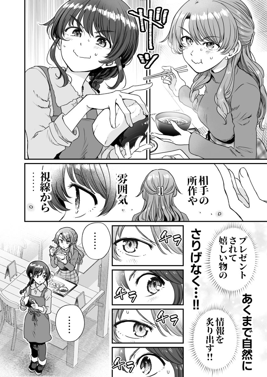 行きつけの店の店員さんとお歳暮を交換してしまう漫画(2/4) 