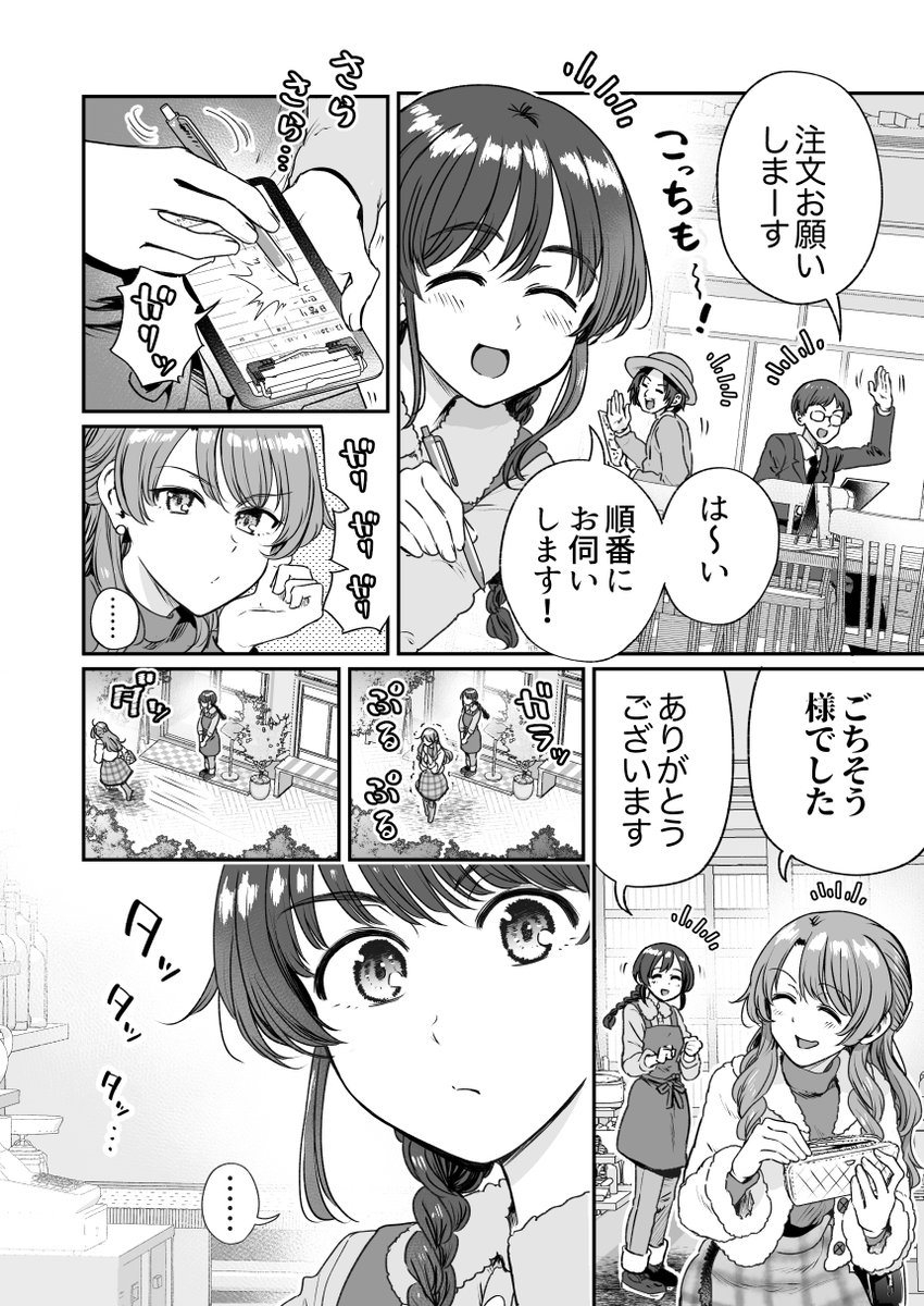 行きつけの店の店員さんとお歳暮を交換してしまう漫画(3/4) 