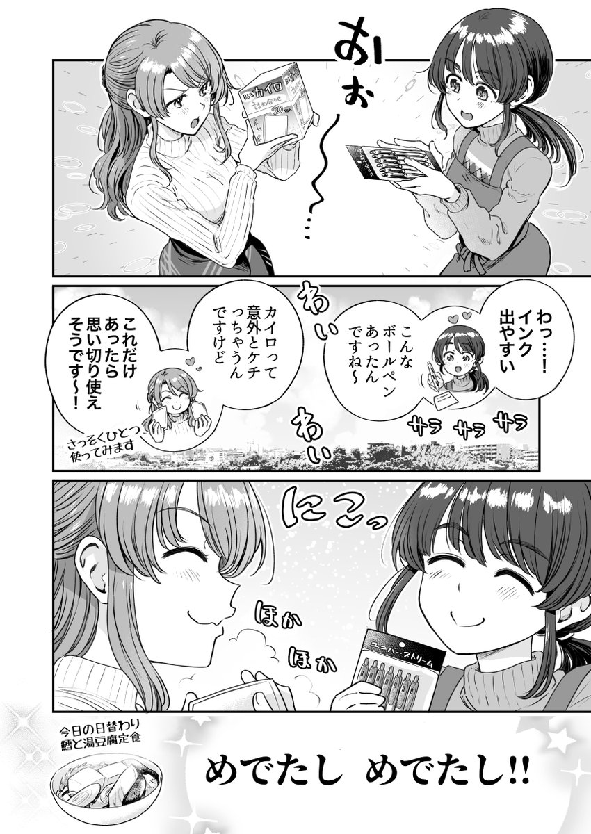 行きつけの店の店員さんとお歳暮を交換してしまう漫画(3/4) 