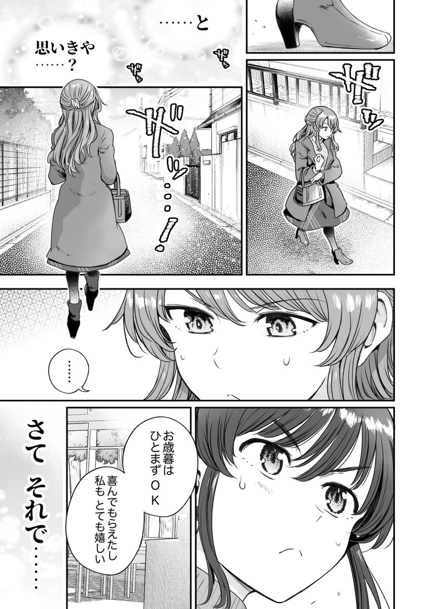 行きつけの店の店員さんとお歳暮を交換してしまう漫画(4/4) 