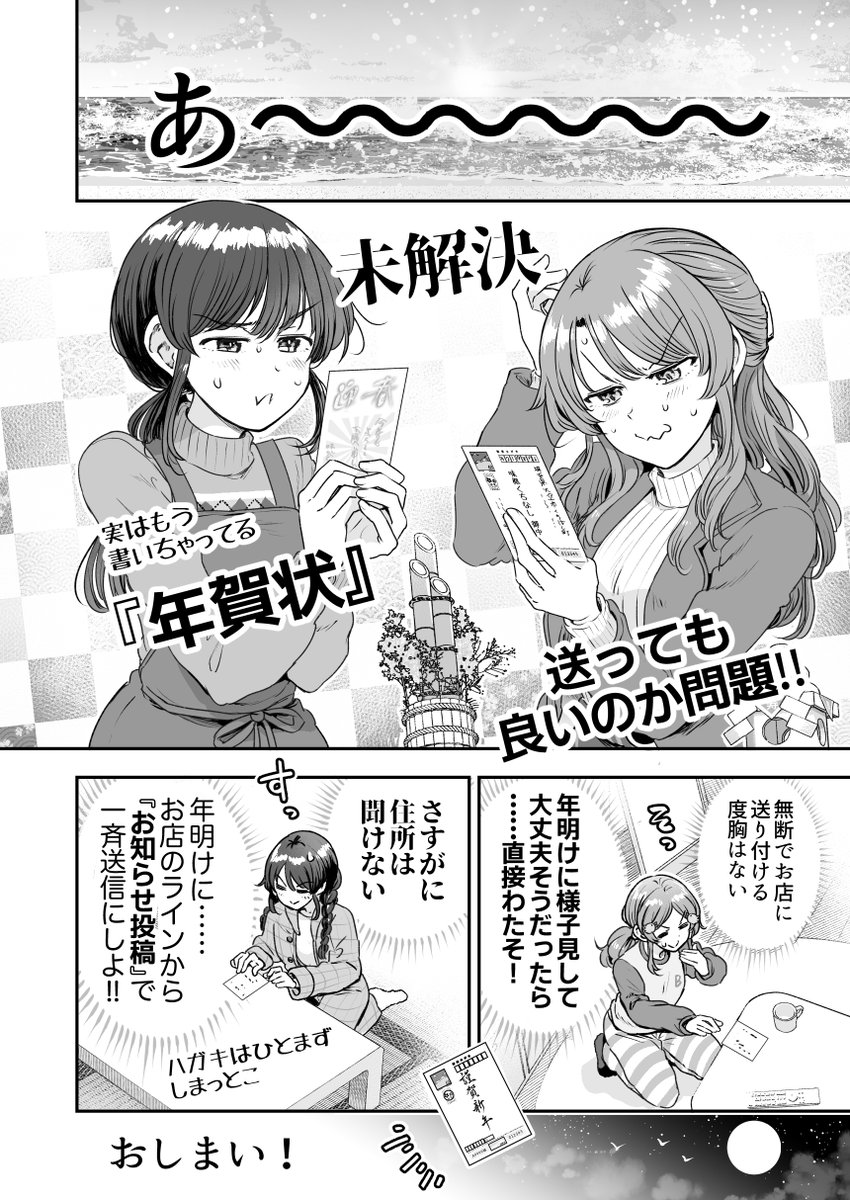 行きつけの店の店員さんとお歳暮を交換してしまう漫画(4/4) 