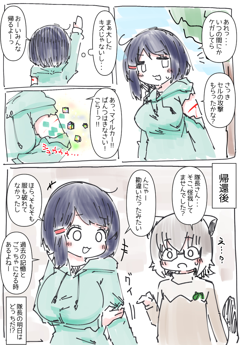 隊長さんとミーアキャト 