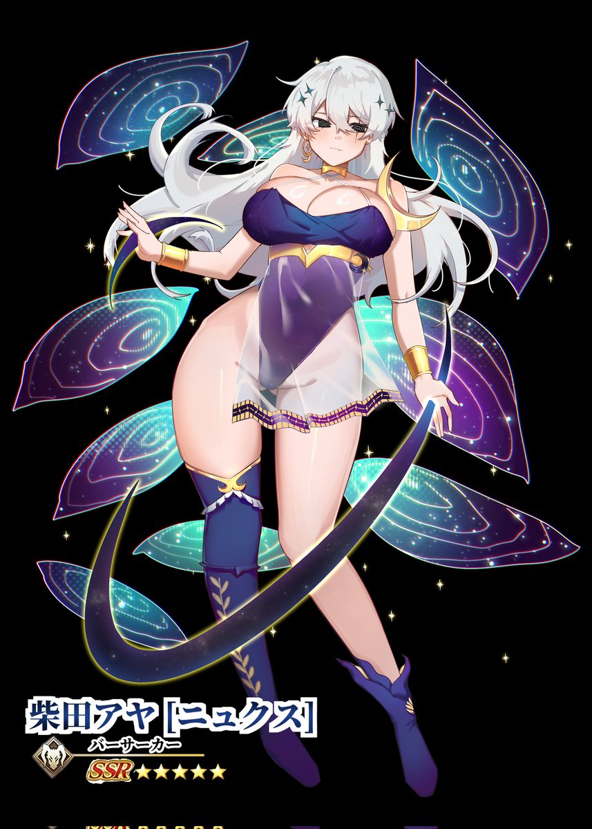 #FGOOC #FGO夢 
柴田 アヤ 「ニュクス」
SSR バーサーカー 