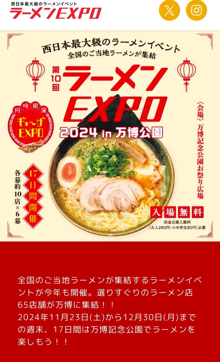 in_ezo_honten's tweet photo. 大阪のラーメンEXPO第三幕に出店させていただいております✨
よろしくお願いいたします🥰

札幌の店舗は期間中も変わらず営業しております。

#inEZO  #インエゾ　#じゃが白湯　
#ラーメンEXPO
#ラーメンEXPO2024 https://t.co/DzJ9cmItdZ