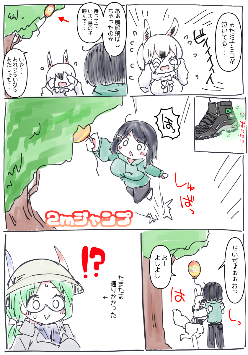 隊長さんとミーアキャト 