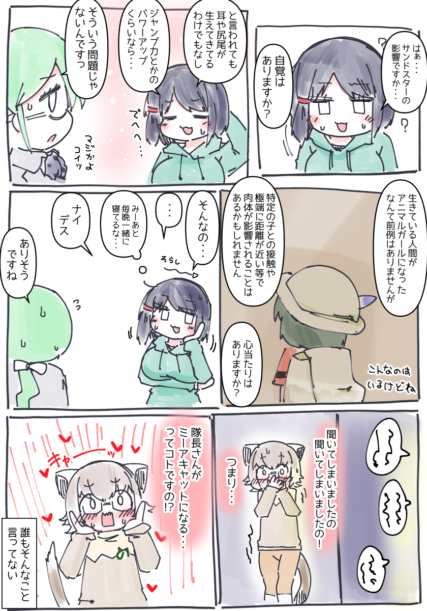 隊長さんとミーアキャト 